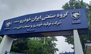 ایران خودرو کرمانشاه و مازندران بدون مشتری ماندند